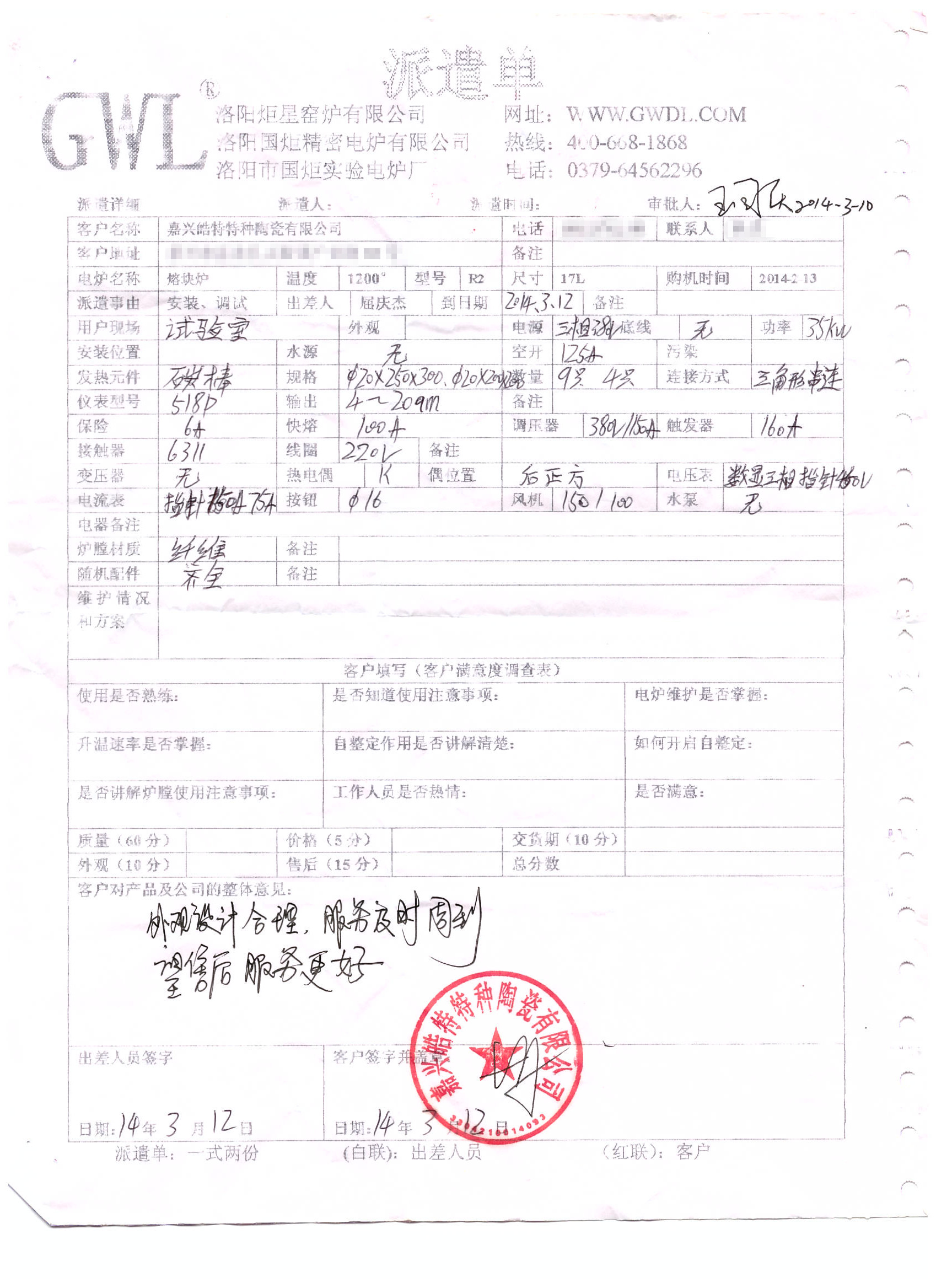 嘉興皓特特種陶瓷 購買熔塊爐客戶評(píng)價(jià)單.jpg